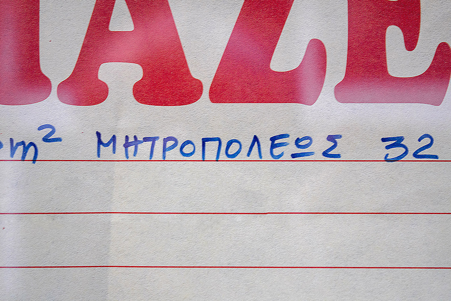 ΠΡΟΣ ΕΝΟΙΚΙΑΣΗ — φωτογραφία